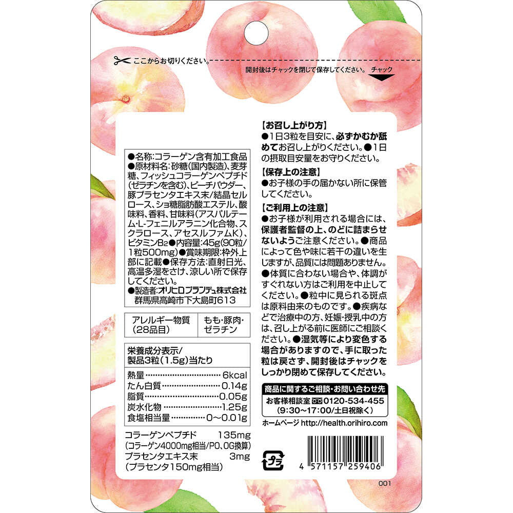 Orihiro Chewable Supplement Dense Collagen + Placenta 90 Tablets