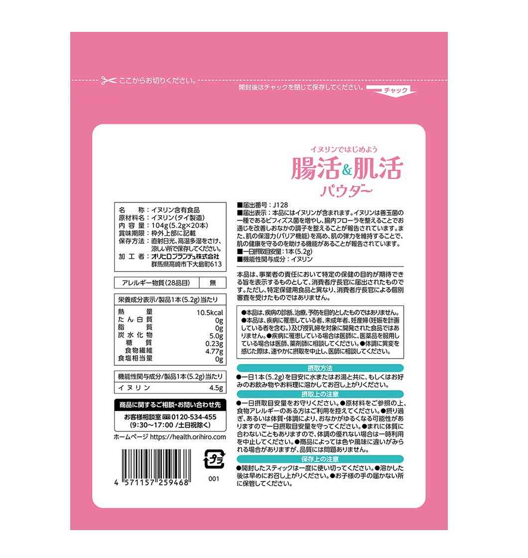 Orihiro Functional Food Intestinal and Skin Health Powder 5.2g x 20 Sticks