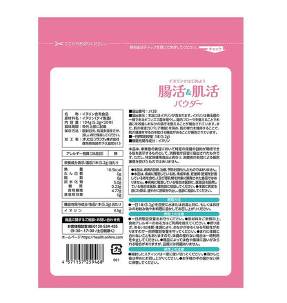 Orihiro Functional Food Intestinal and Skin Health Powder 5.2g x 20 Sticks