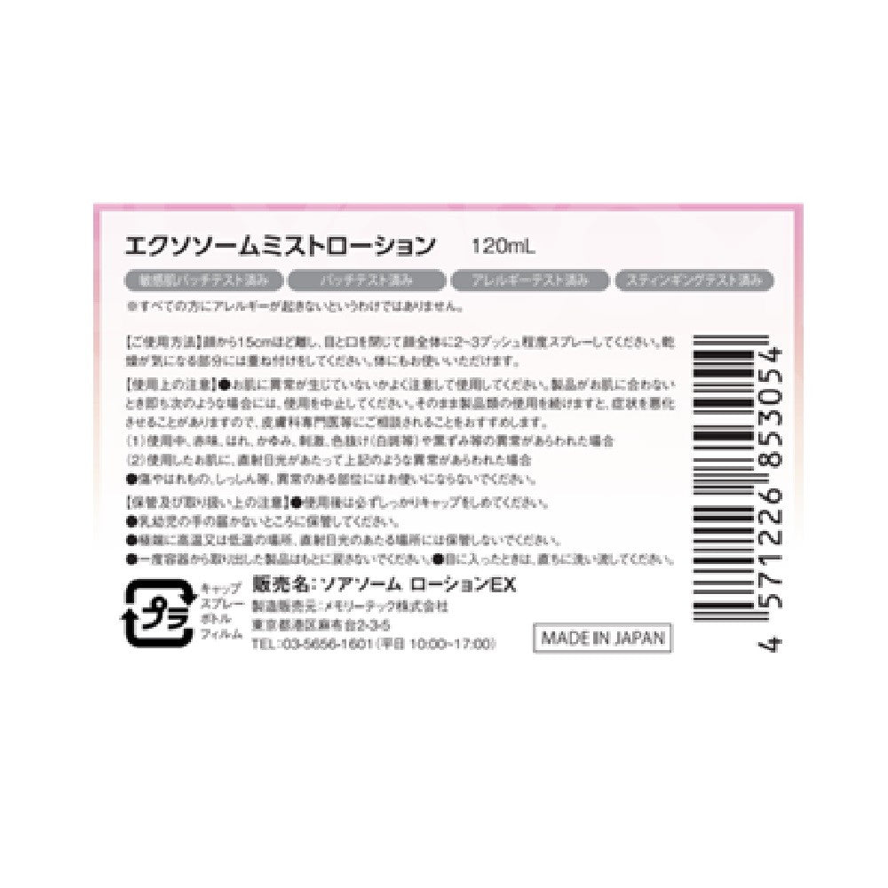 Memory Tech Exosome Mist Lotion 120ml