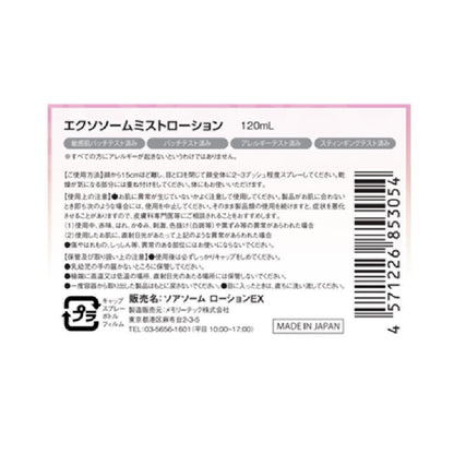 Memory Tech Exosome Mist Lotion 120ml