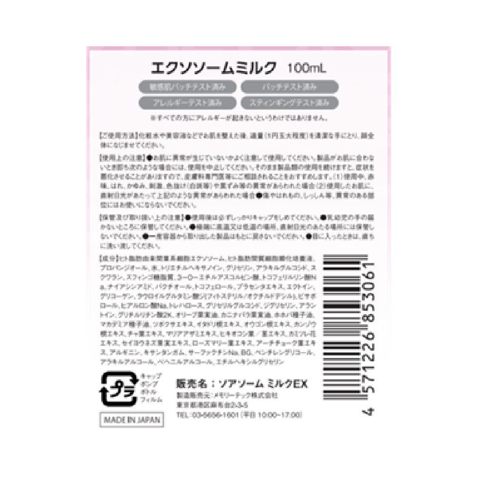 Memory Tech Exosome Milk 100ml