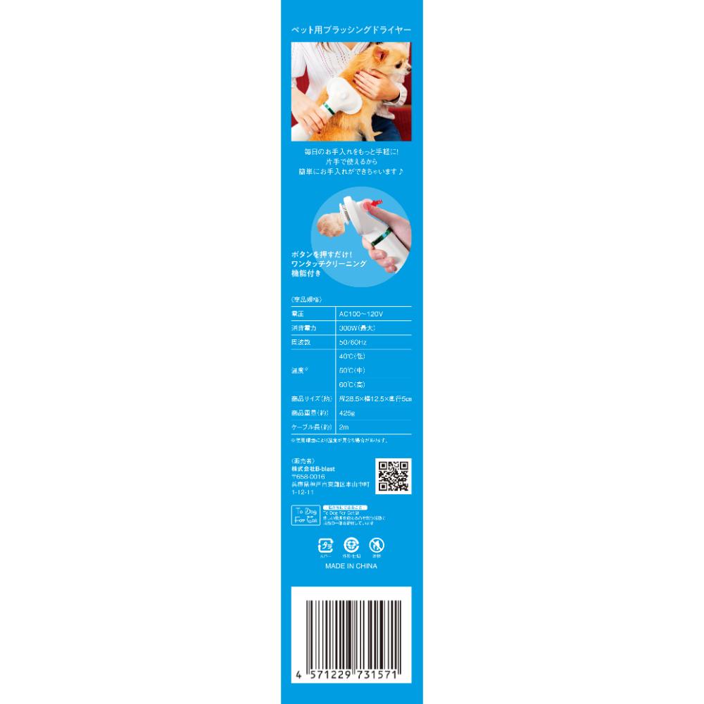 Pet Brushing Dryer