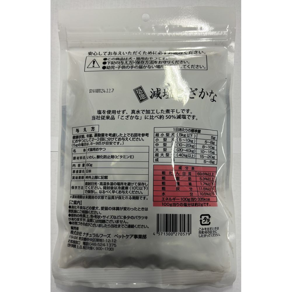Fujisawa Shoji Natural Foods Tsukiji Low-Salt Small Fish 80g