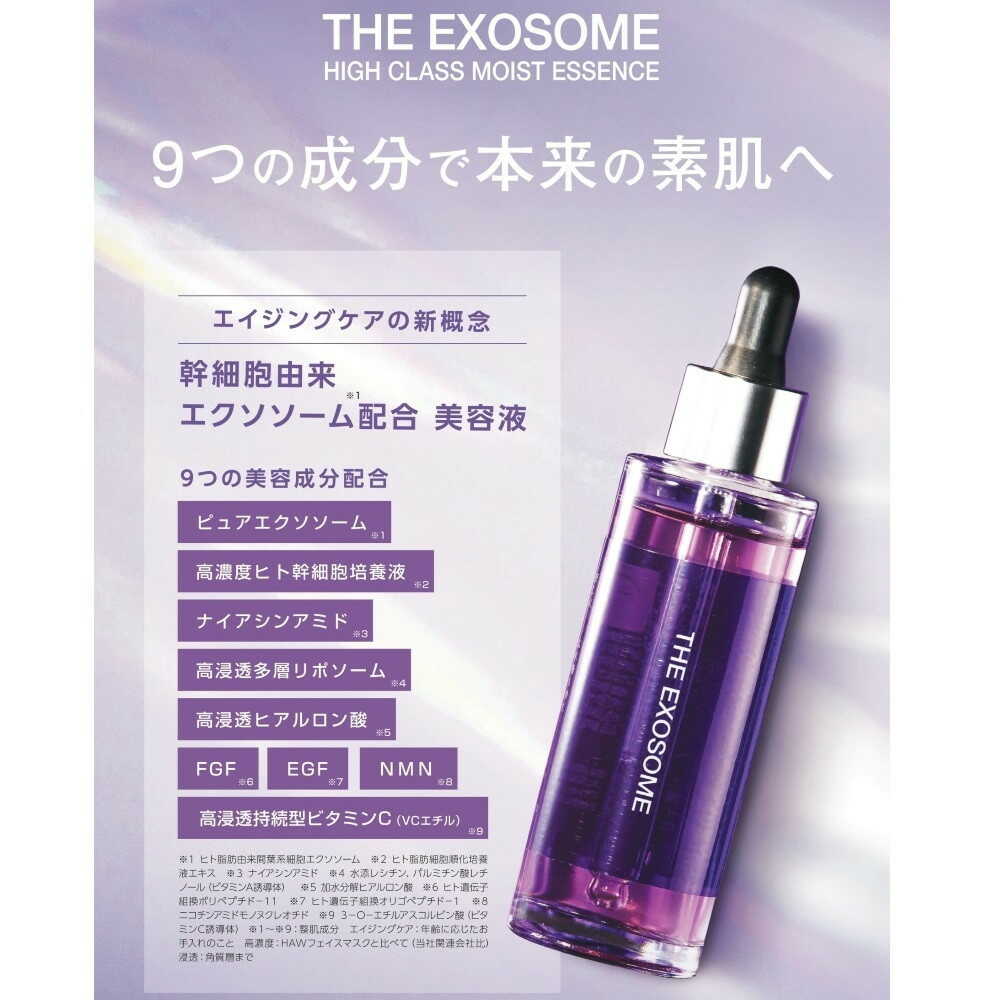 THE Exosome High-Class Moist Essence 55ml