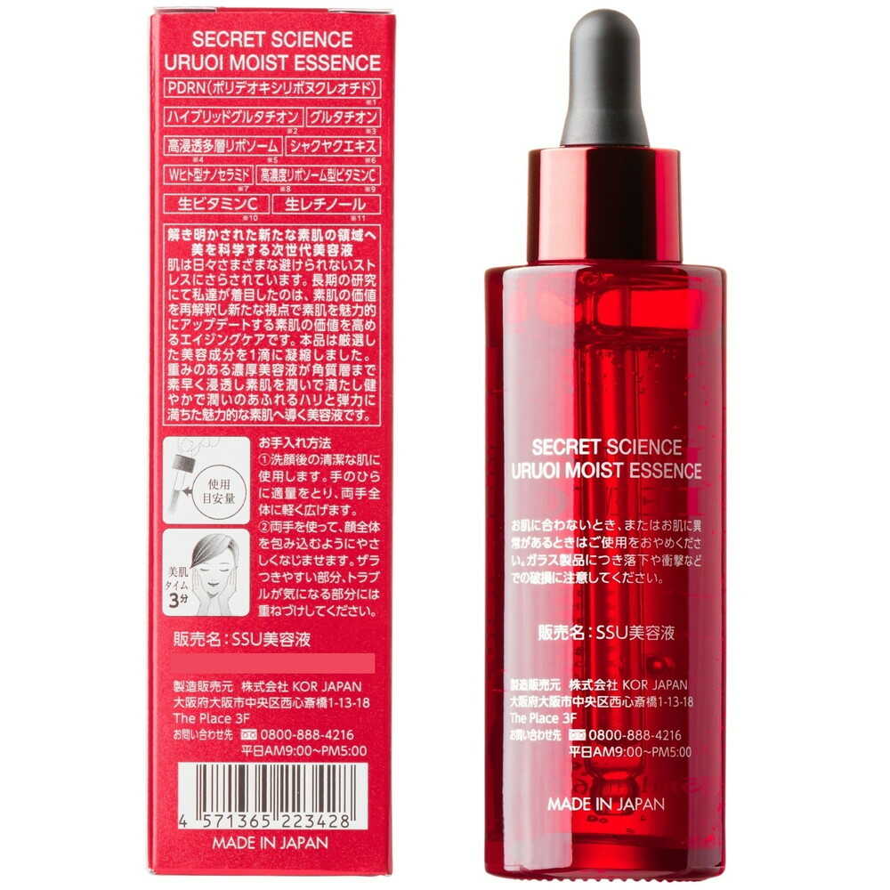 SECRET SCIENCE Moisture Essence 55ml