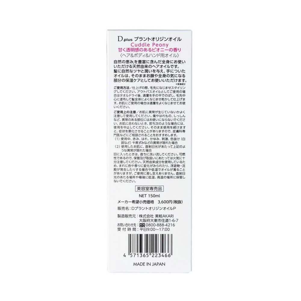 Deep Plus Plant Origin Oil Peony 150ml