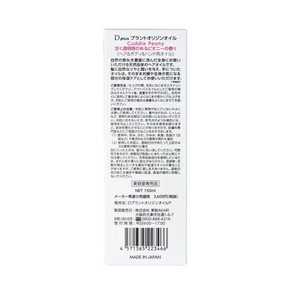 Deep Plus Plant Origin Oil Peony 150ml
