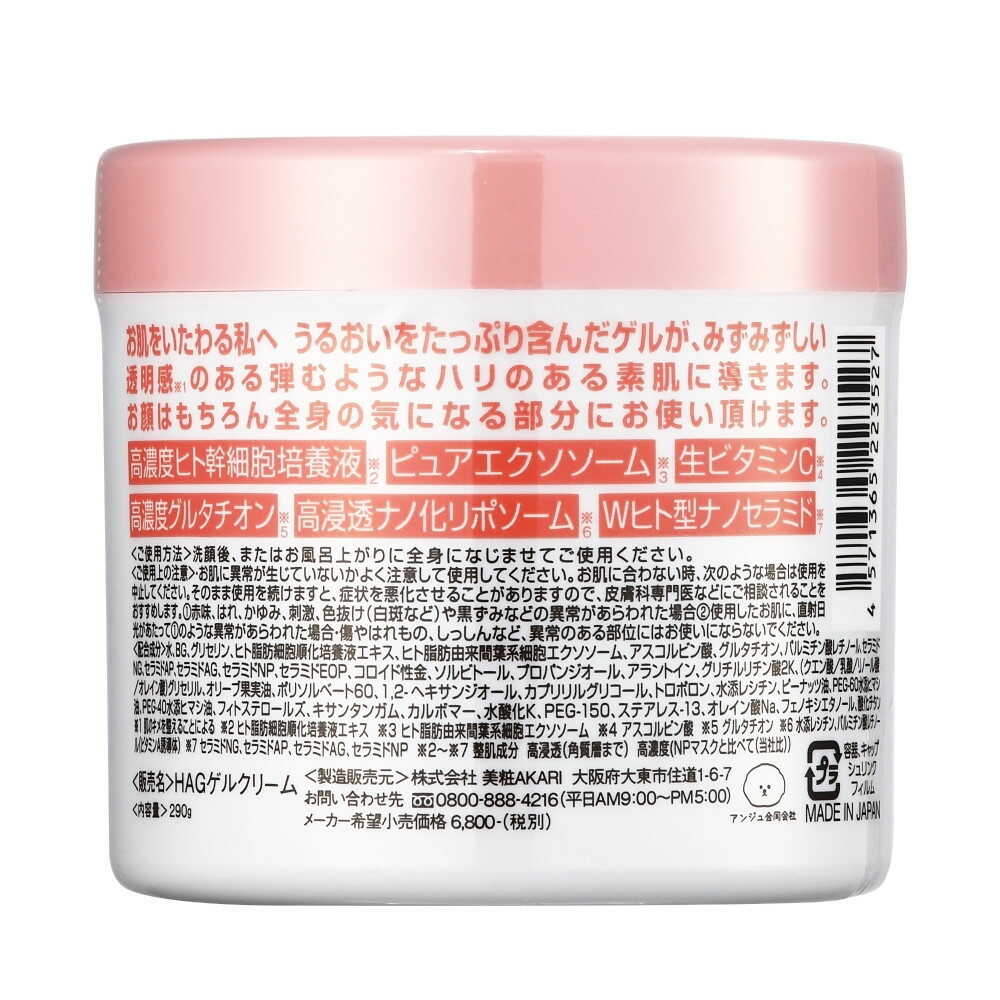 HADAOMOI SUHADA High Concentration Glutathione All-in-One Gel 290g
