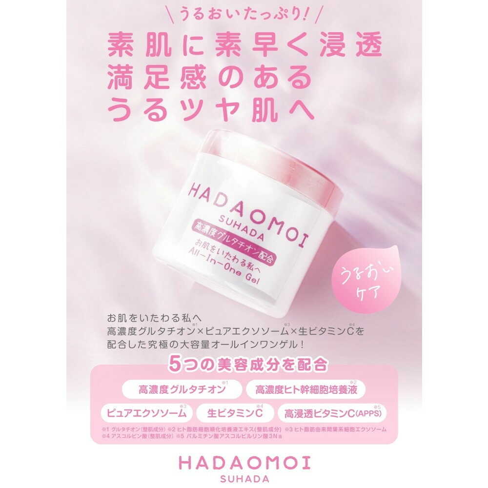 HADAOMOI SUHADA High Concentration Glutathione All-in-One Gel 290g