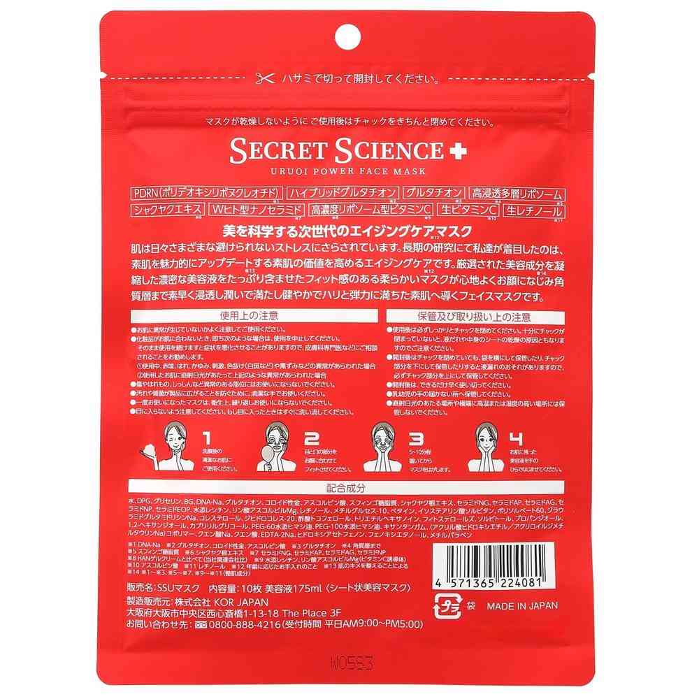 KOR JAPAN SECRET SCIENCE URUOI Power Face Mask 10 Sheets