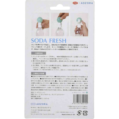 Aozora Soda Fresh Blue