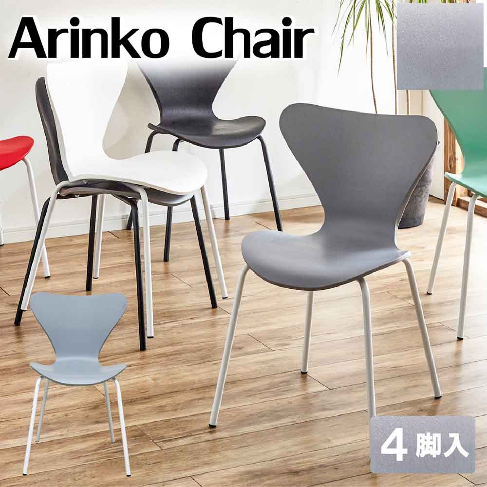 Ant Chair Set of 4 - Light Gray