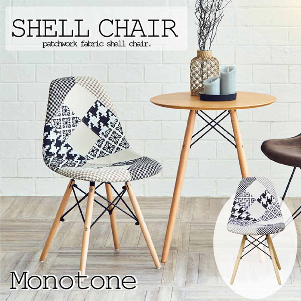 Patchwork Shell Chair - Monotone CC-YD-MT