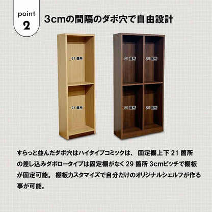 CC-00-60H-NA 60 cm High Comic Shelf