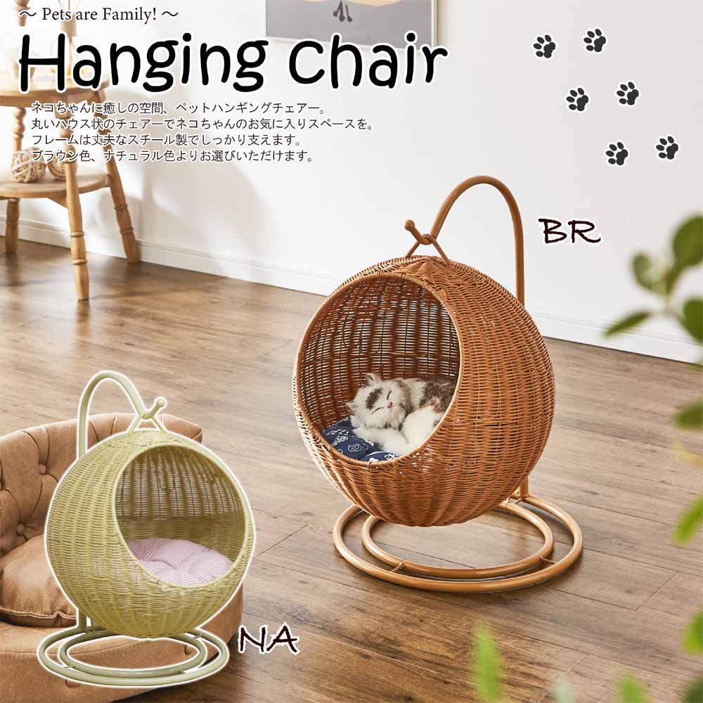 Pet Hanging Chair Natural