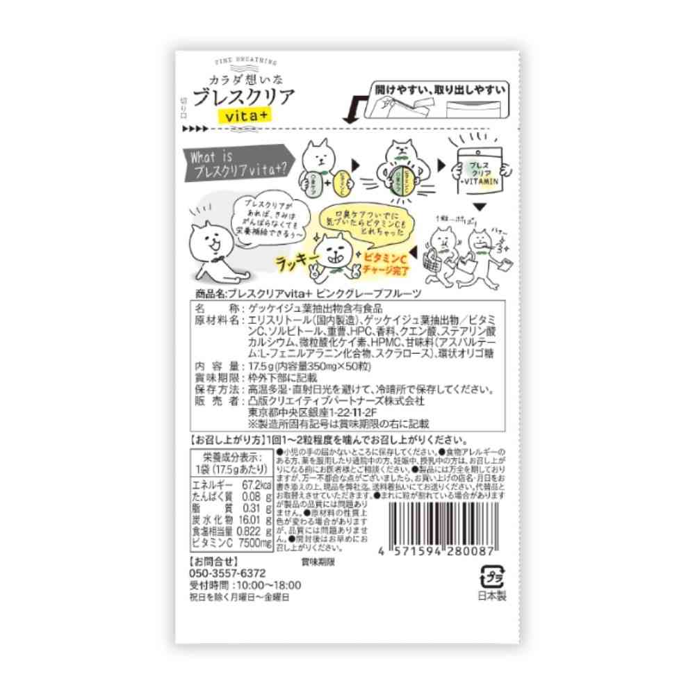 Toppan Creative Partners Breath Clear Vita+ Pink Grapefruit 50 Tablets