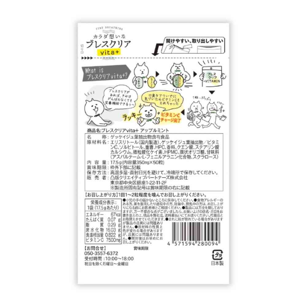 Toppan Creative Partners Breath Clear Vita+ Apple Mint 50 Tablets
