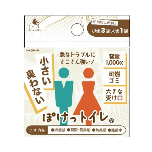 Kokenawa Pocket Toilet (1 Piece)