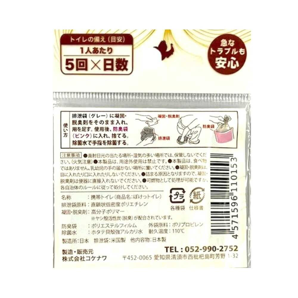 Kokenawa Pocket Toilet (1 Piece)