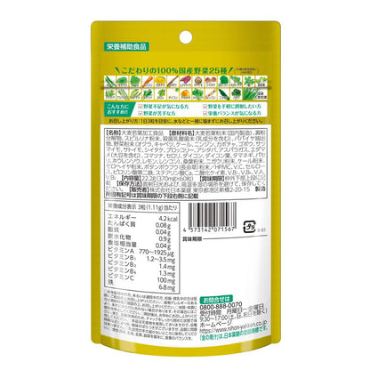 Nihon Yakuken Gold Aojiru 25 Types of Pure Domestic Vegetables with Lactic Acid Bacteria & Enzymes + Daily Vitamins & Minerals 60 Tablets