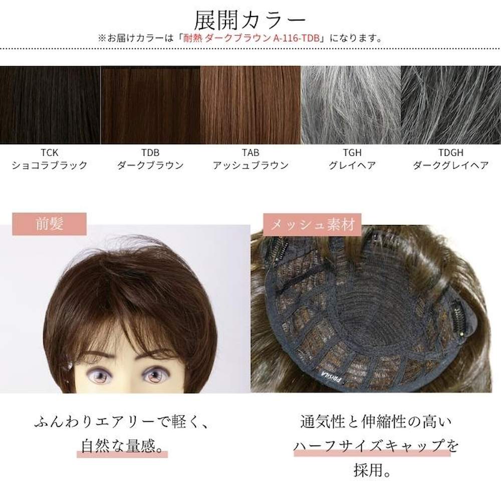 Priscilla Mrs. 6-Minute Wig Feather Curl Half Heat Resistant Dark Brown