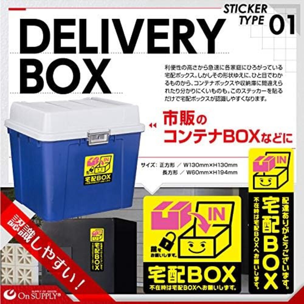 OnSquare Security & Manners Sticker Delivery Box Yellow