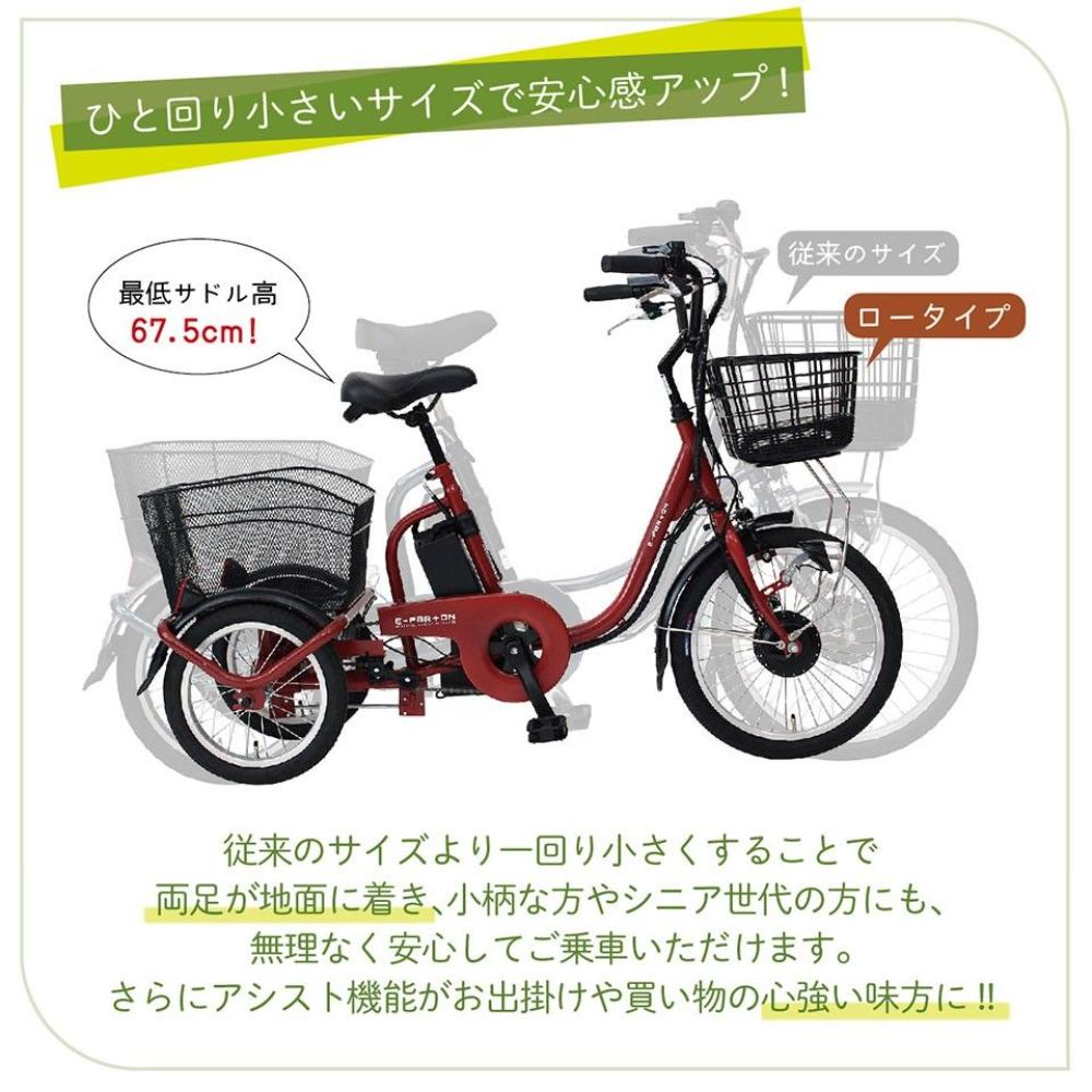 E-PARTON Low-Type Electric Assist Tricycle