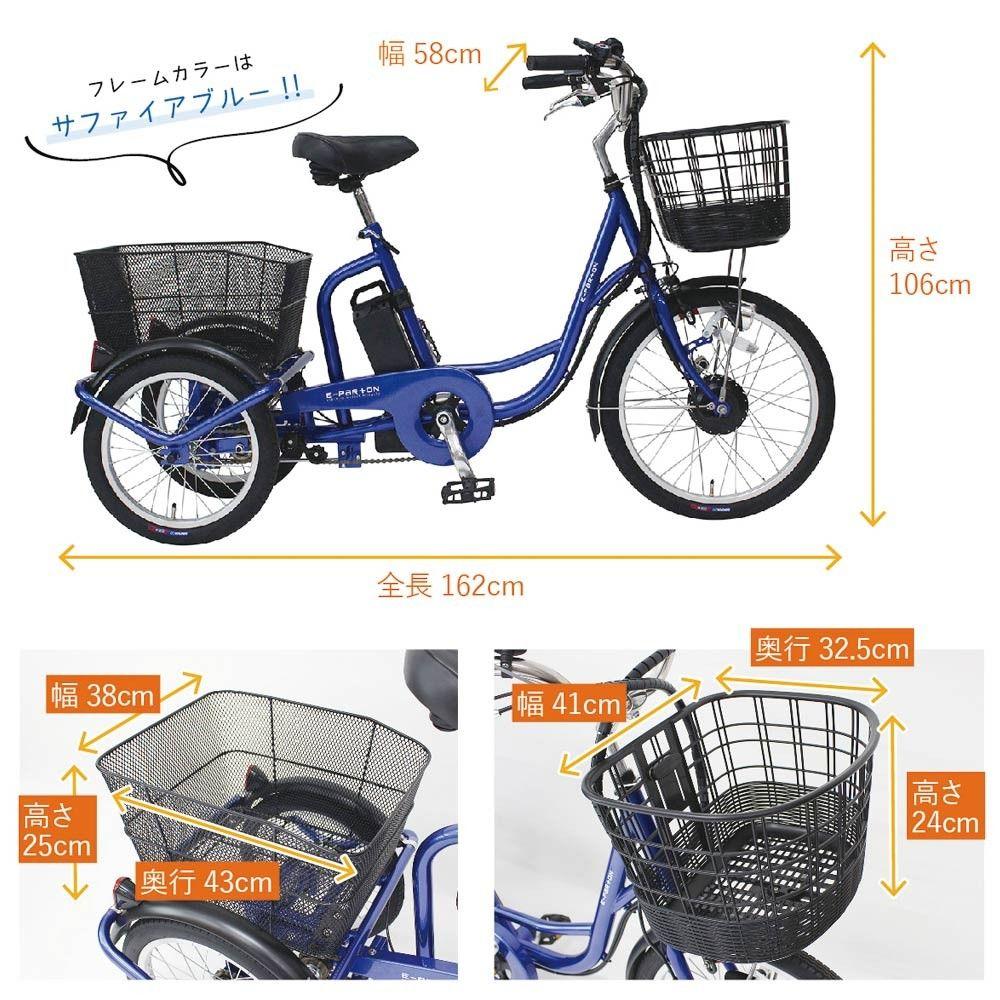 E-PARTON Electric Assist Tricycle