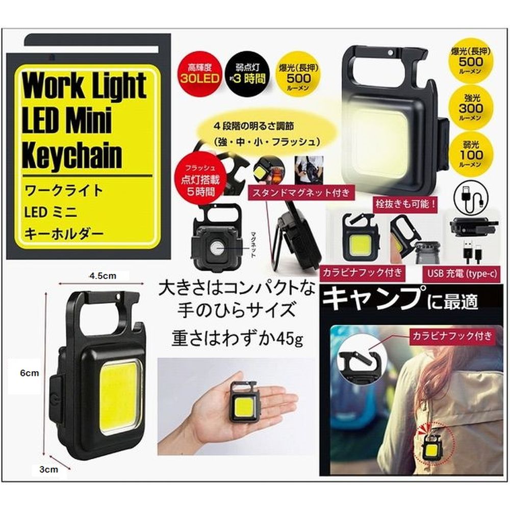 Trade One Mini Work Light with Carabiner