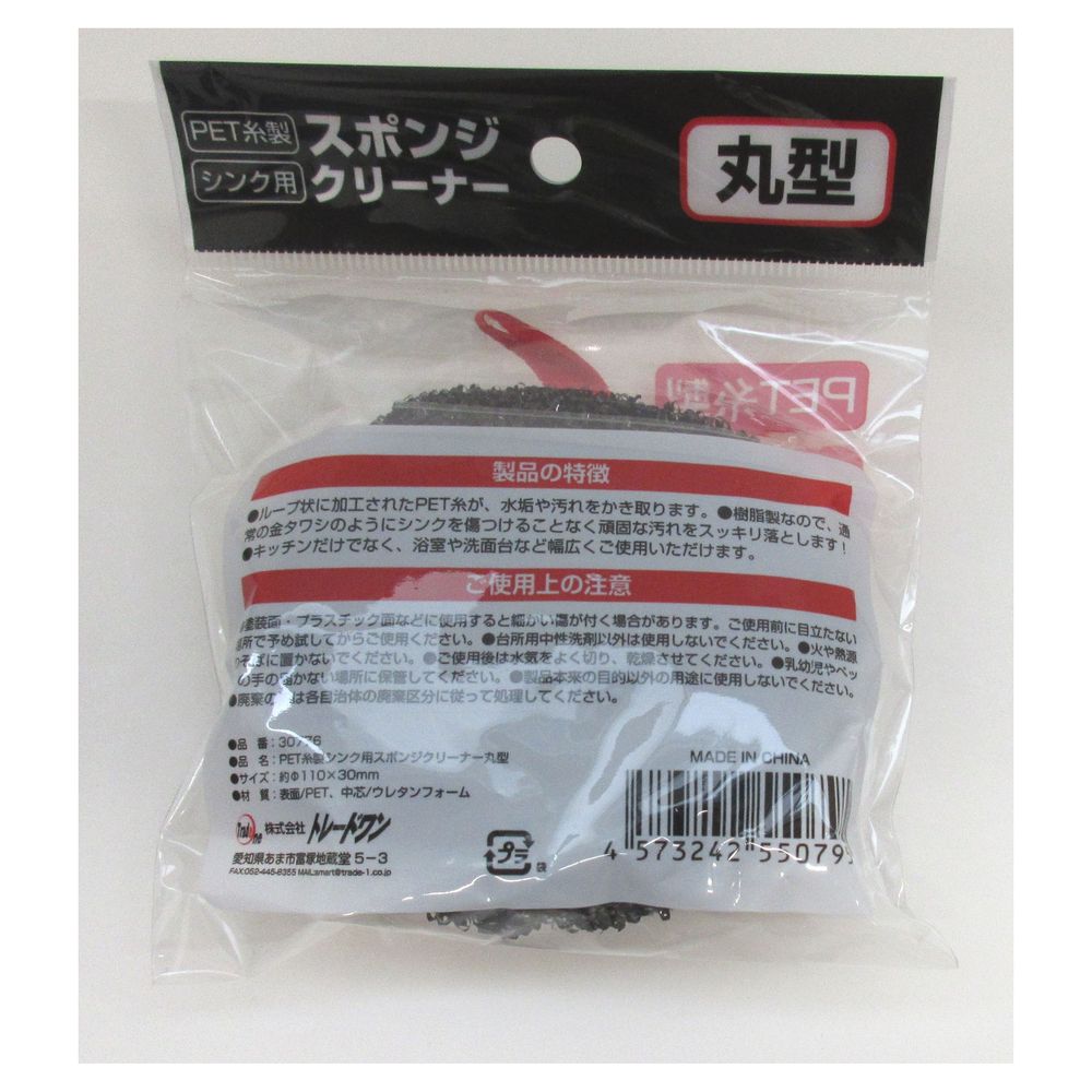 Trade One PET Thread Sink Sponge Cleaner Round