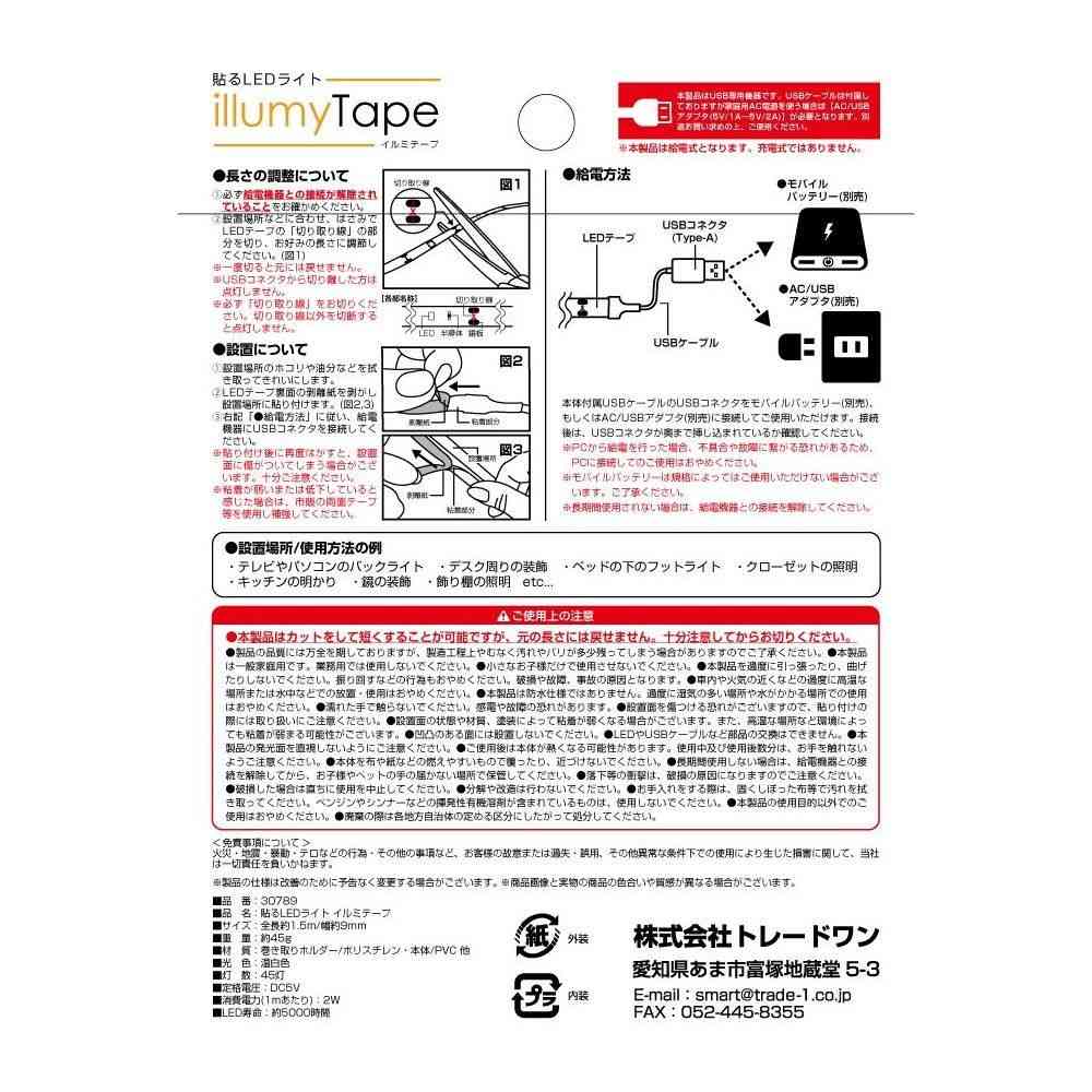 Trade One Adhesive LED Light Illumi Tape (1.5m)
