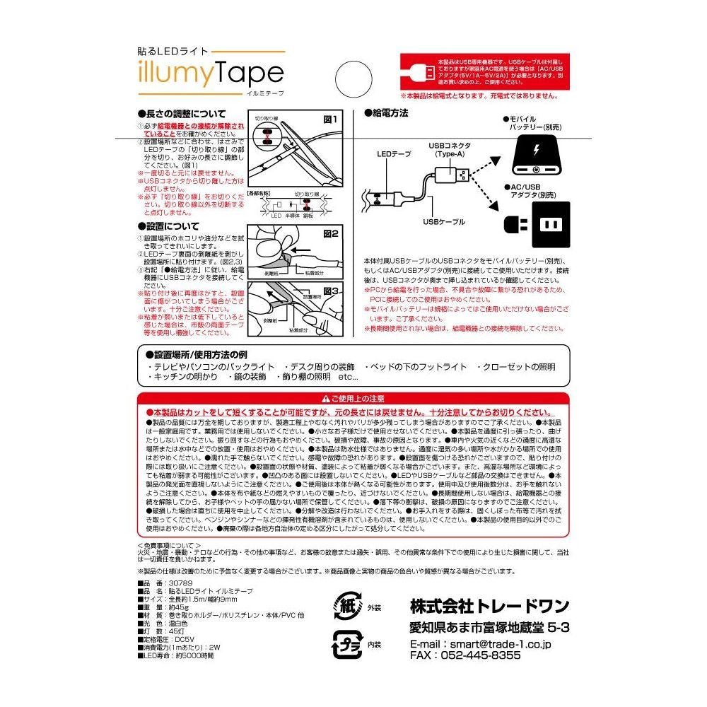 Trade One Adhesive LED Light Illumi Tape (1.5m)