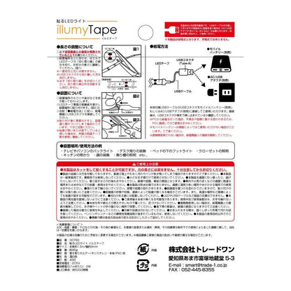 Trade One Adhesive LED Light Illumi Tape (1.5m)
