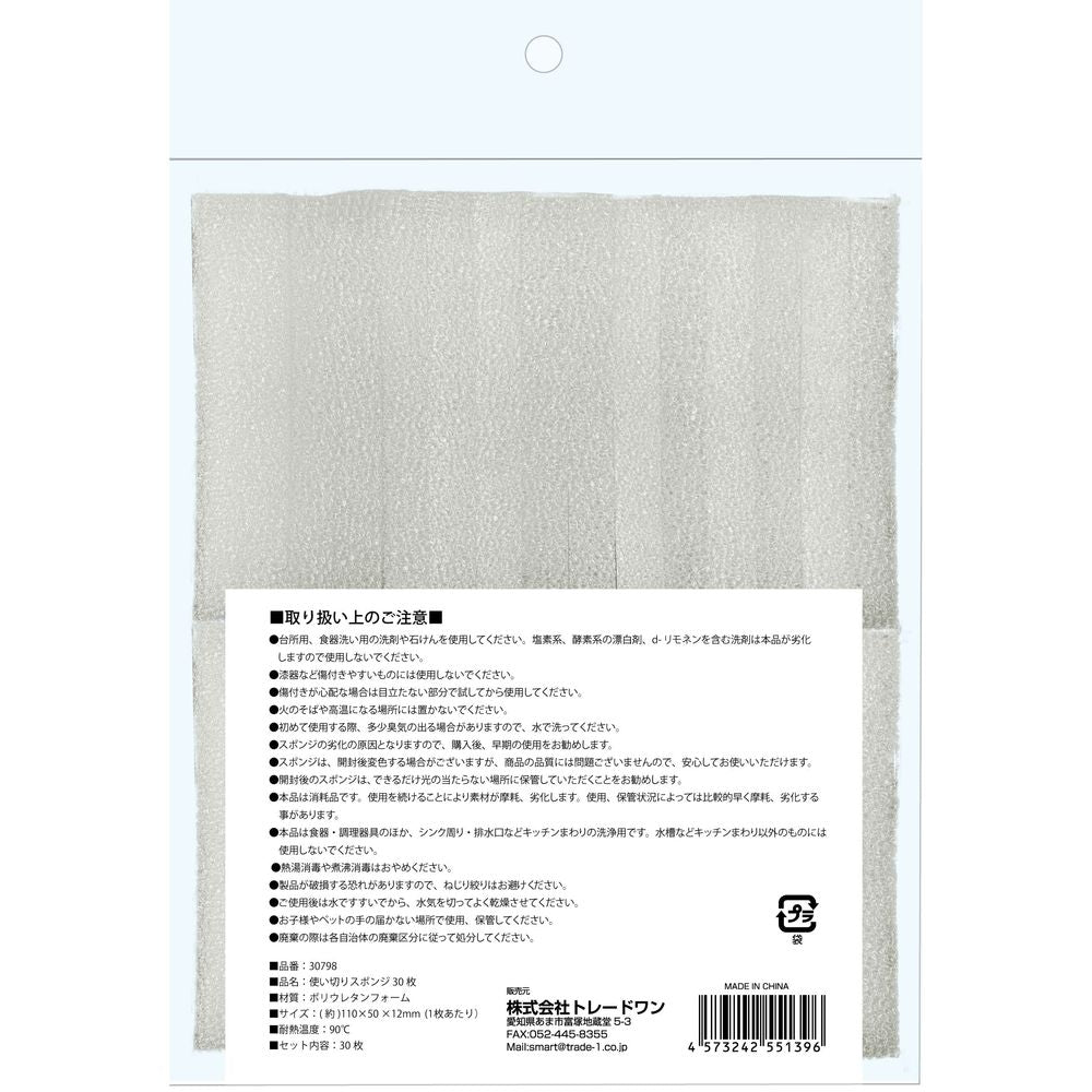 Trade One Disposable Sponges 30 Sheets
