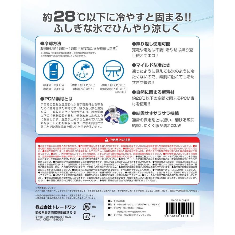 Trade One Cooling Neck Ring M