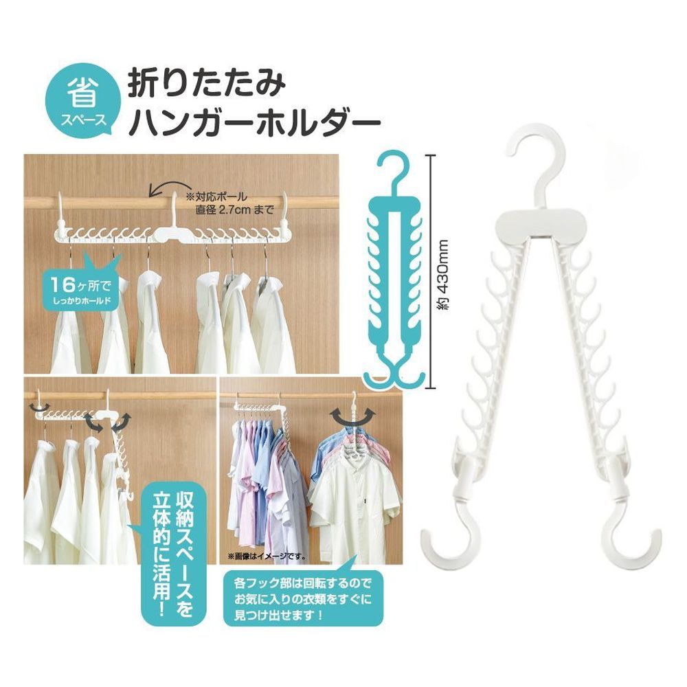 Trade One Space-Saving Folding Hanger Holder White