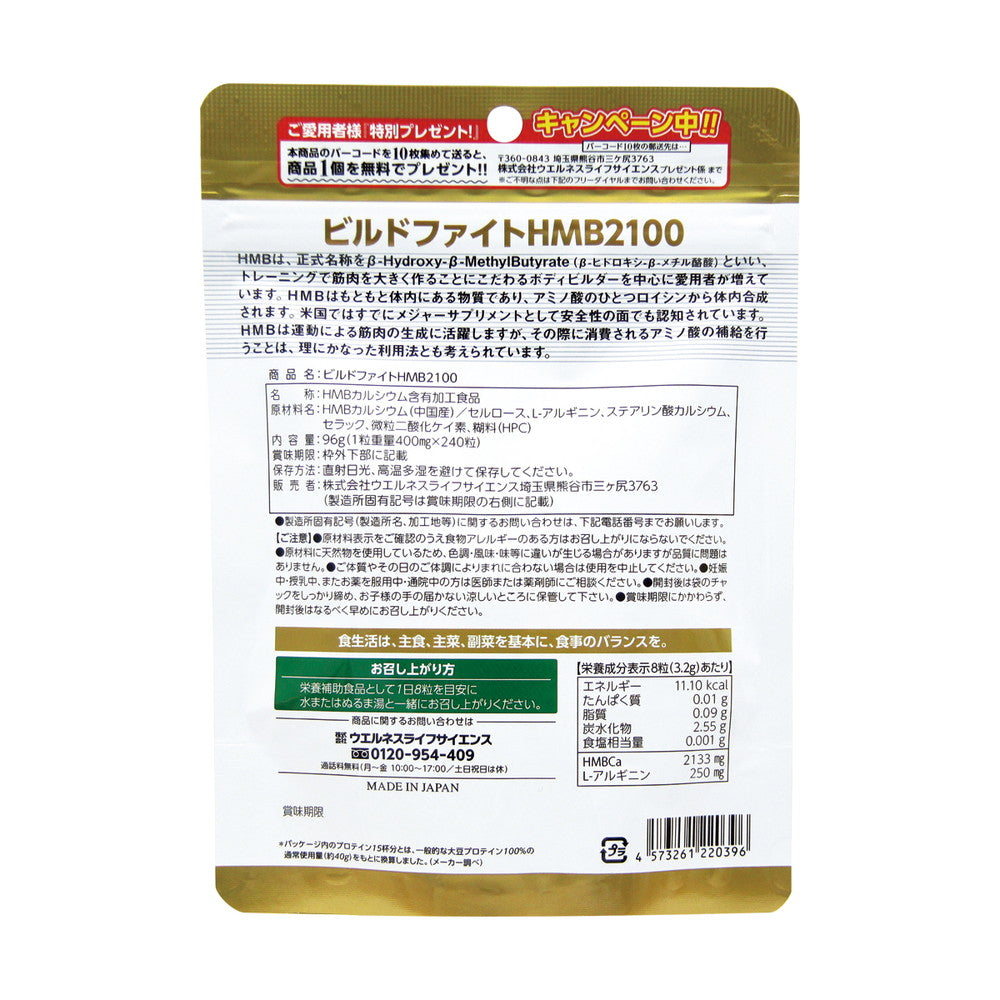 Build Fight HMB2100 Large Capacity Pack 240 Tablets