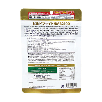 Build Fight HMB2100 Large Capacity Pack 240 Tablets