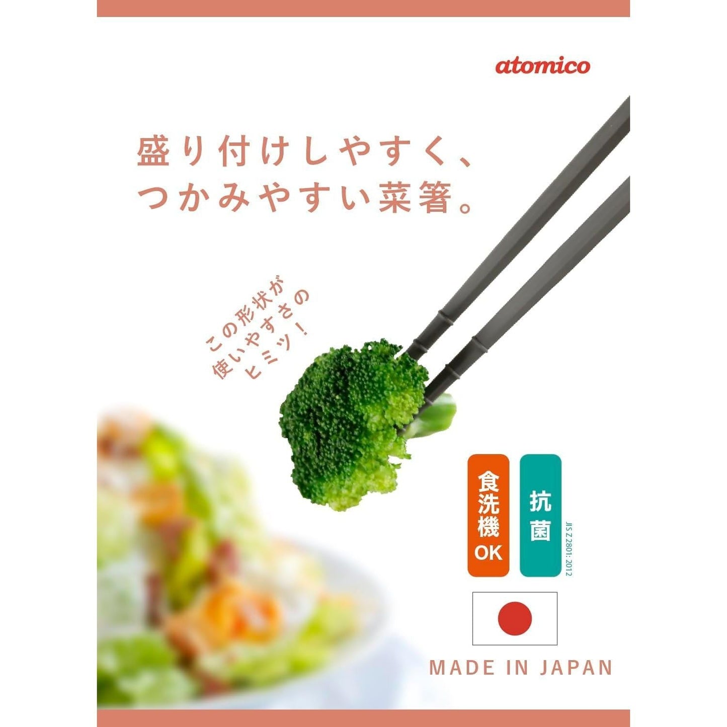 atomico Easy-Grip Cooking Chopsticks Antibacterial