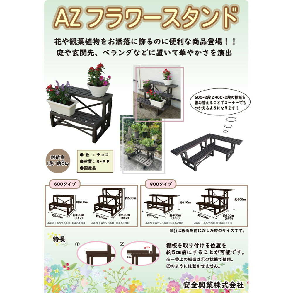 Anzen Kogyo Flower Stand Chocolate 900 Type 3-Tier