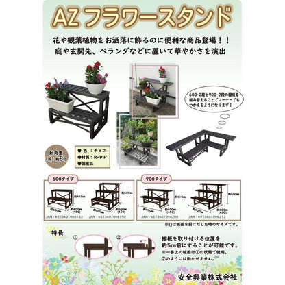 Anzen Kogyo Flower Stand Chocolate 900 Type 3-Tier