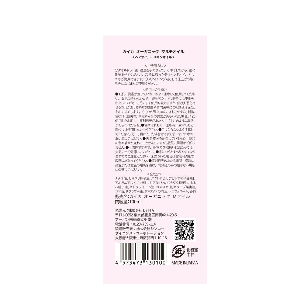 Kaika Organic Multi Oil (100ml)
