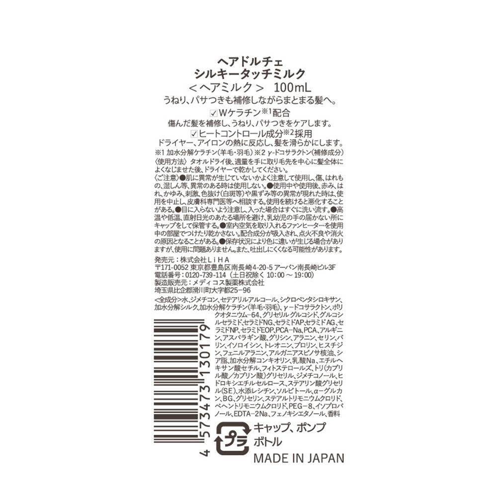 Hair Dolce Silky Touch Milk (100ml)