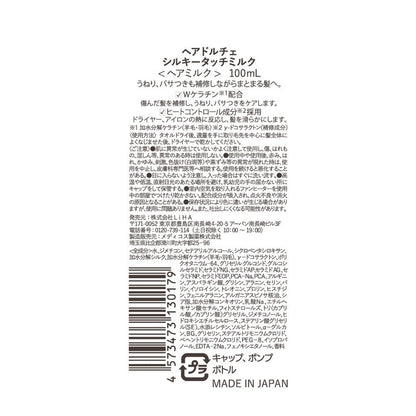 Hair Dolce Silky Touch Milk (100ml)