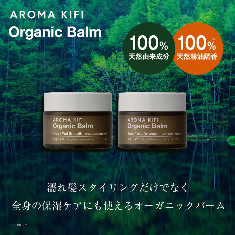 Bizinall Aromakifi Organic Balm Wet Smooth 40g