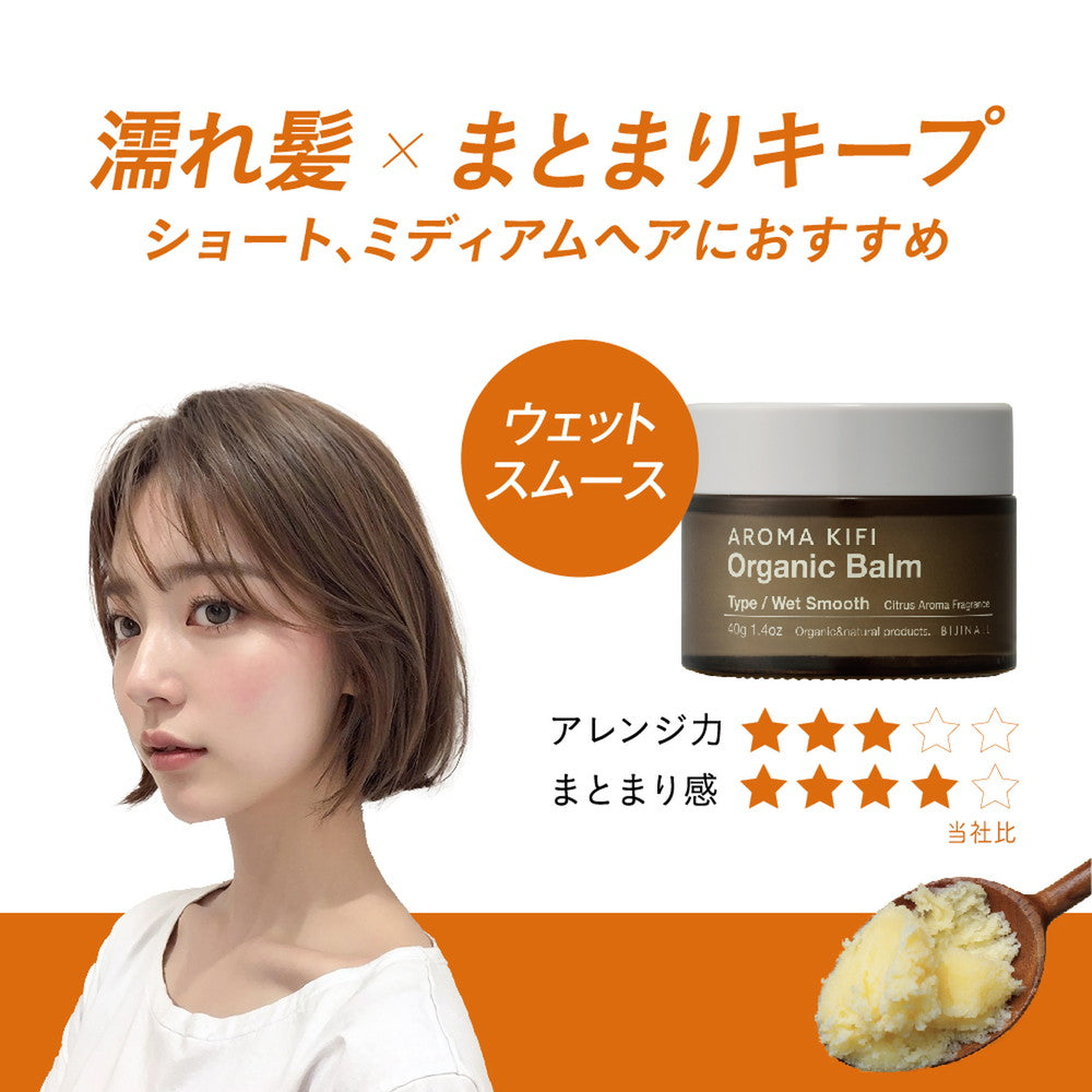Bizinall Aromakifi Organic Balm Wet Smooth 40g