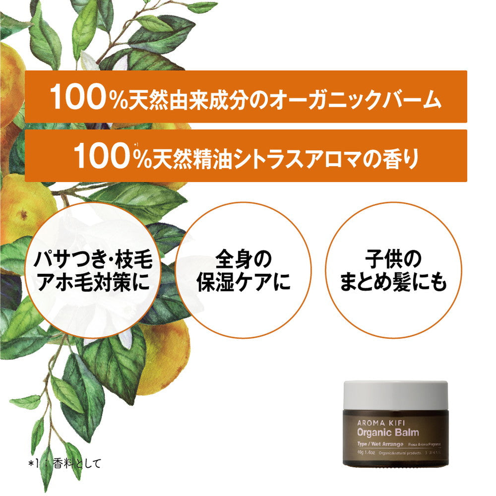 Bizinall Aromakifi Organic Balm Wet Smooth 40g