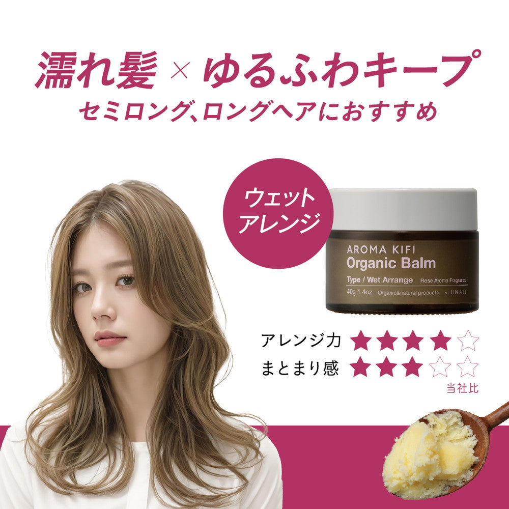 Bizinall Aromakifi Organic Balm Wet Arrange 40g
