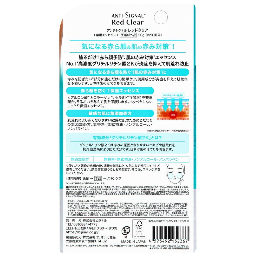 [Quasi-drug] Anti-Signal Red Clear 20g